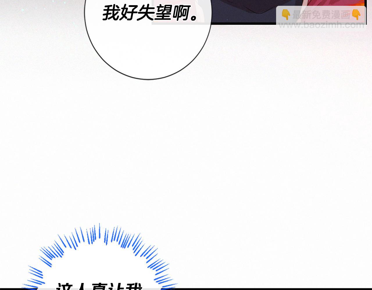 痛苦之神的愛 - 第77話 情敵見面(2/3) - 6