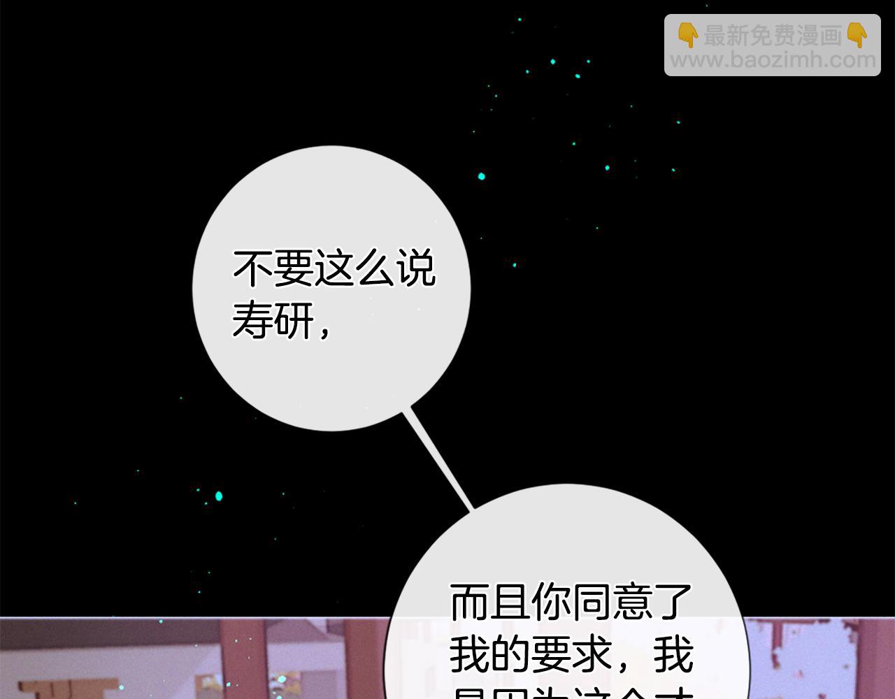 痛苦之神的愛 - 第77話 情敵見面(2/3) - 8