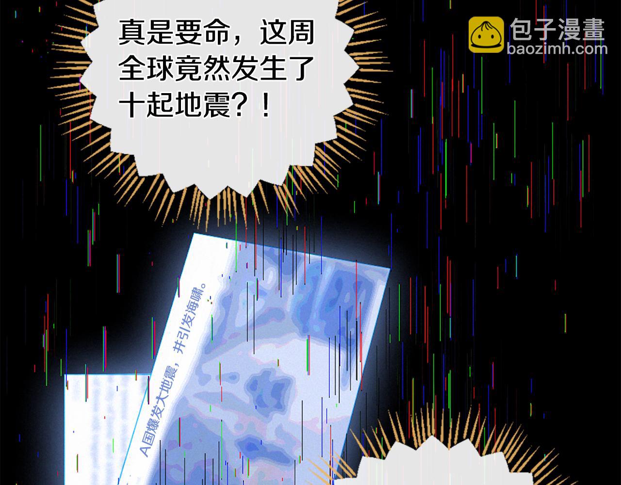 痛苦之神的愛 - 第79話 自然災害(3/3) - 5