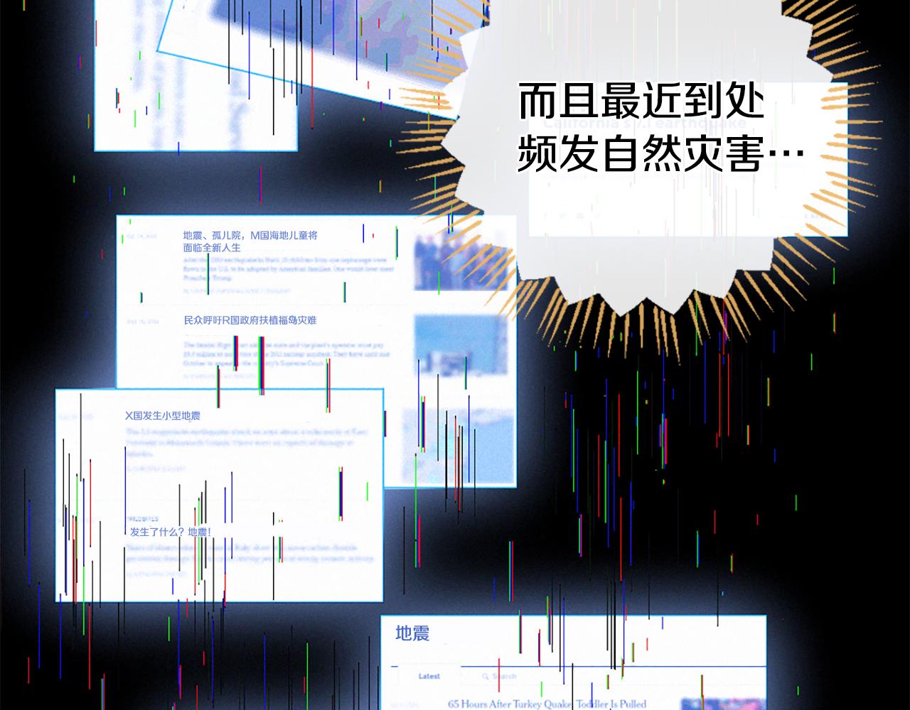 痛苦之神的愛 - 第79話 自然災害(3/3) - 6