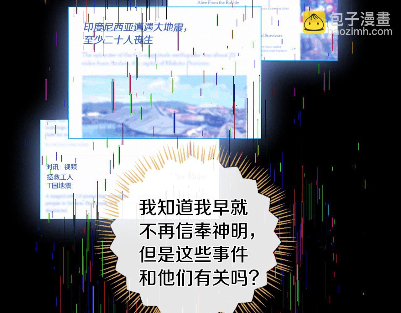 痛苦之神的愛 - 第79話 自然災害(3/3) - 1