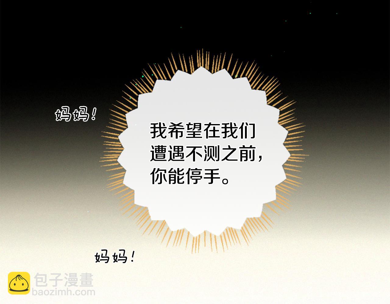 痛苦之神的愛 - 第79話 自然災害(3/3) - 2