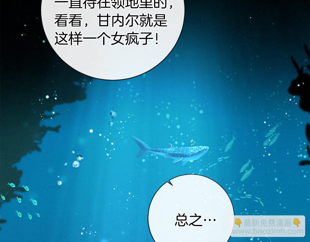 痛苦之神的愛 - 第79話 自然災害(2/3) - 8