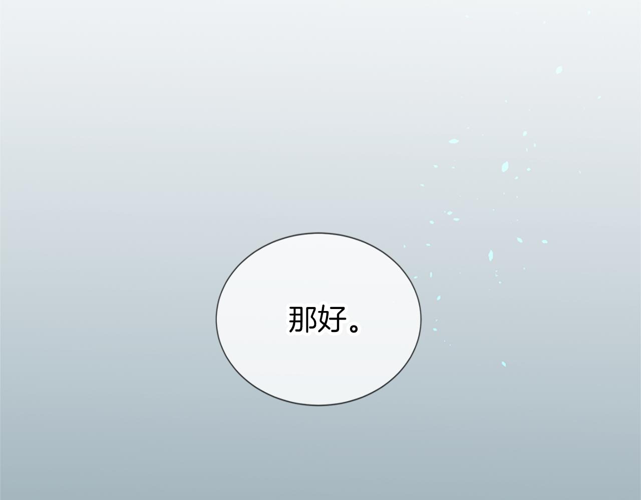 痛苦之神的愛 - 第9話 心裡的人(1/4) - 4