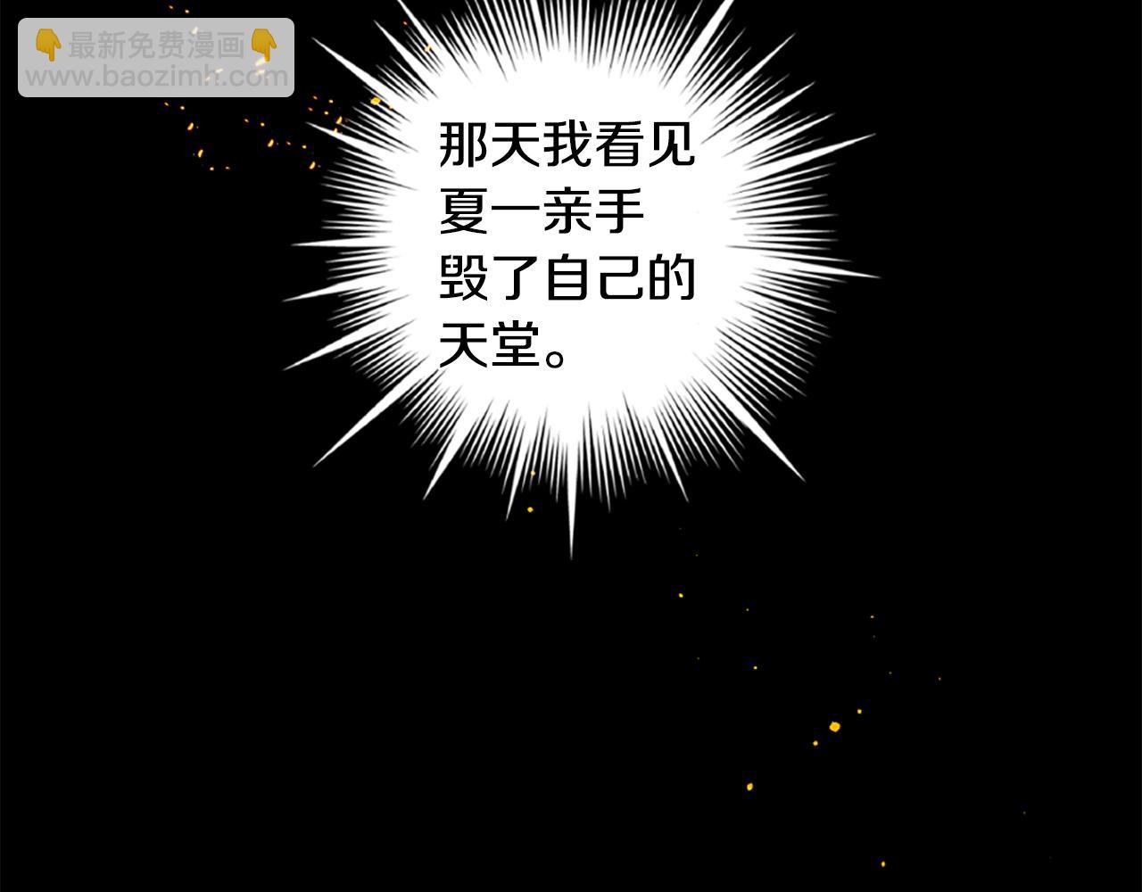 痛苦之神的愛 - 第81話 夏一的憤怒(3/3) - 2