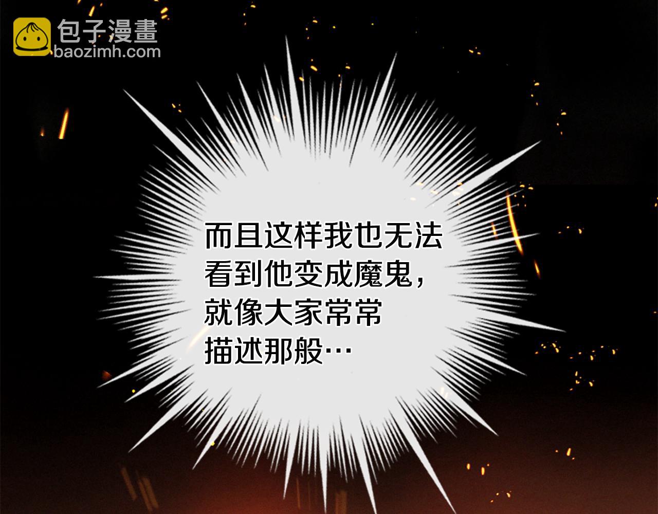 痛苦之神的愛 - 第81話 夏一的憤怒(3/3) - 2