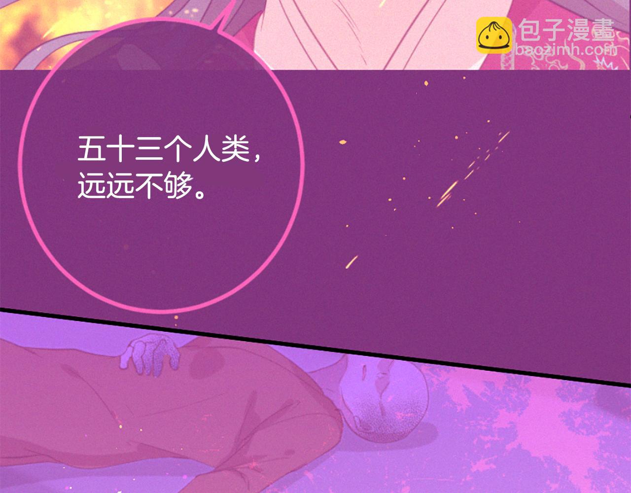 痛苦之神的愛 - 第83話 造訪卡邇(2/3) - 5