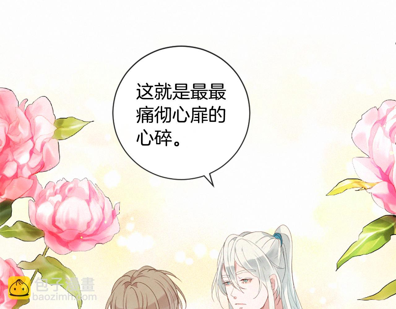 痛苦之神的愛 - 第83話 造訪卡邇(2/3) - 8