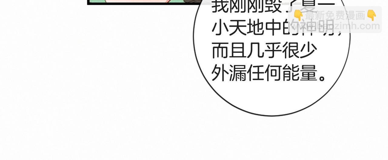 痛苦之神的愛 - 第84話 初遇赫拉(2/3) - 6