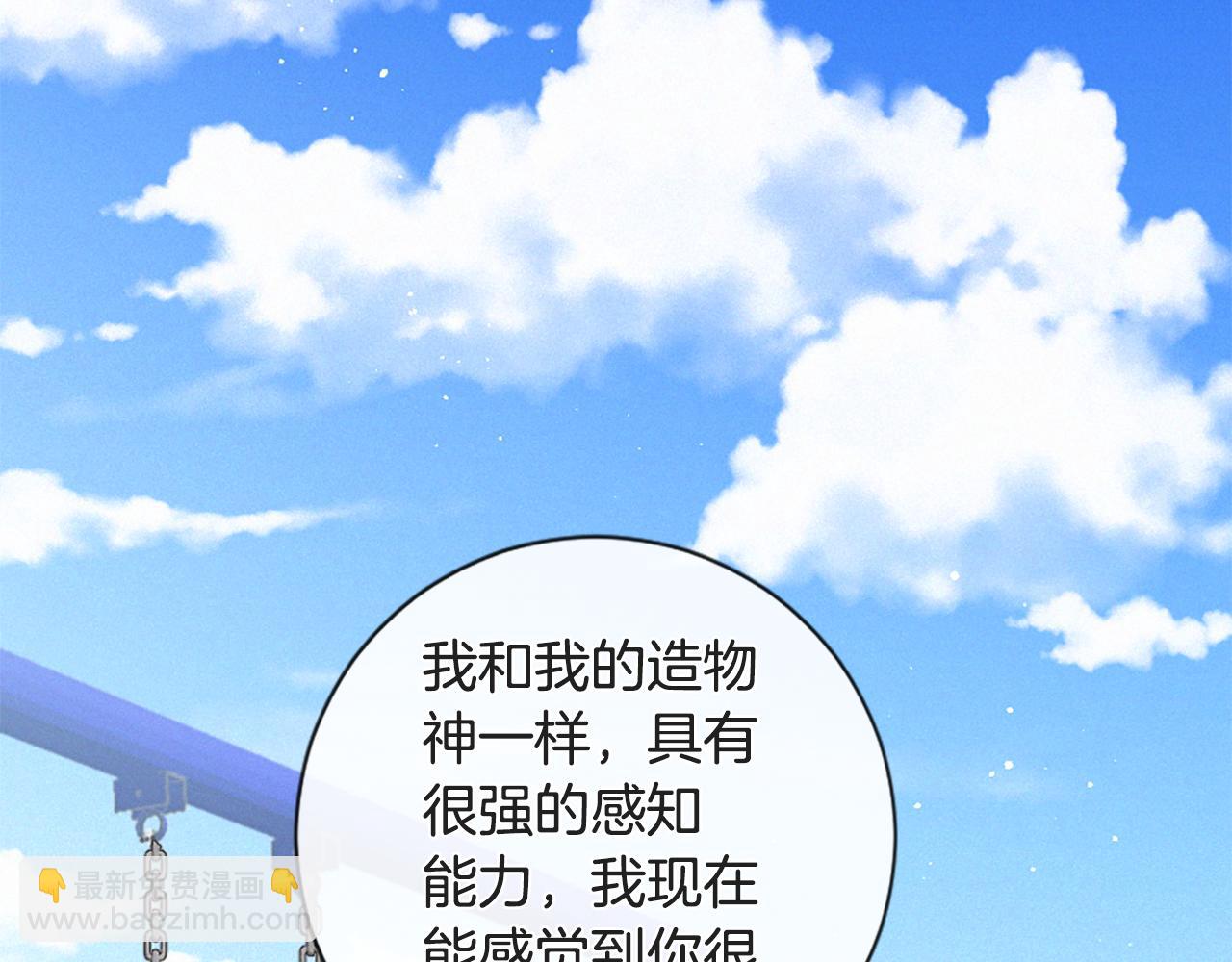 痛苦之神的愛 - 第84話 初遇赫拉(3/3) - 6