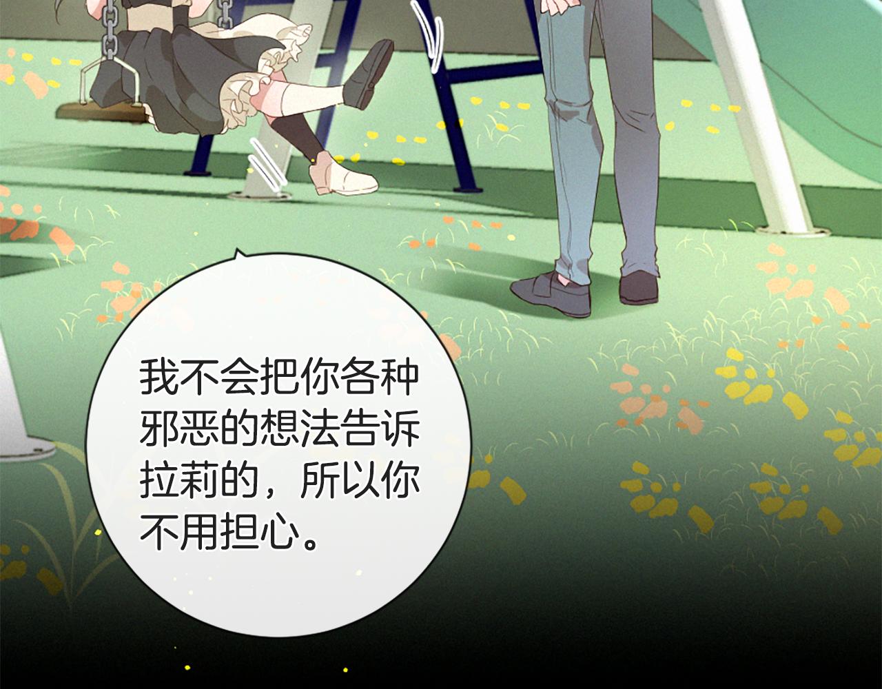 痛苦之神的愛 - 第84話 初遇赫拉(3/3) - 2