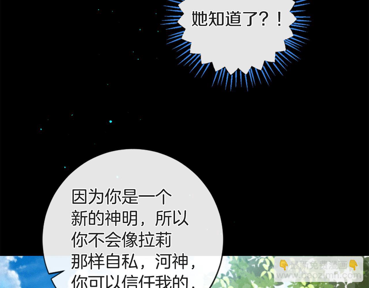 痛苦之神的愛 - 第84話 初遇赫拉(3/3) - 3