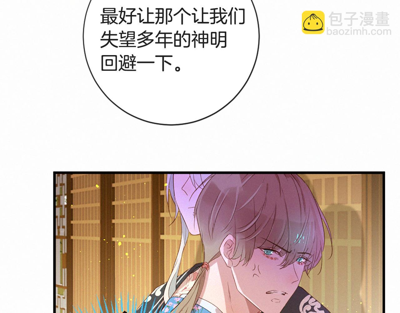 痛苦之神的愛 - 第84話 初遇赫拉(2/3) - 5