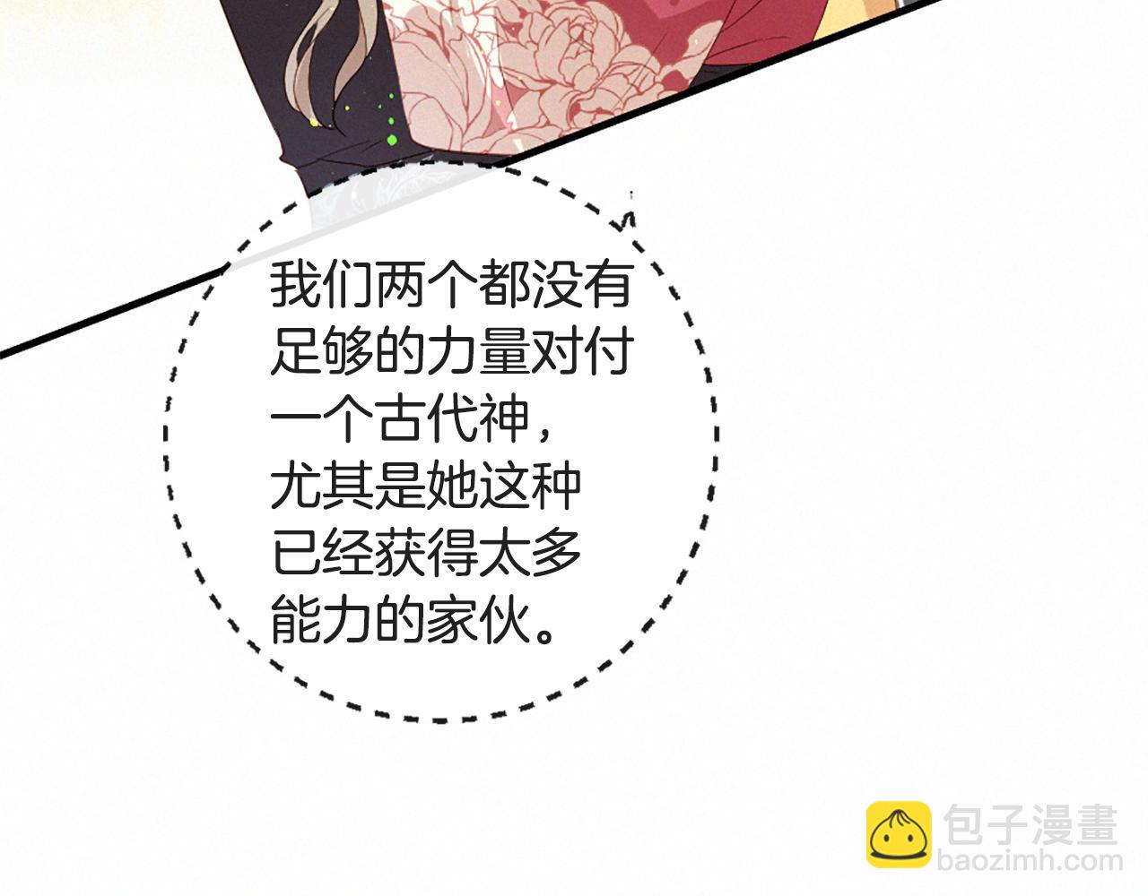 痛苦之神的愛 - 第84話 初遇赫拉(2/3) - 2