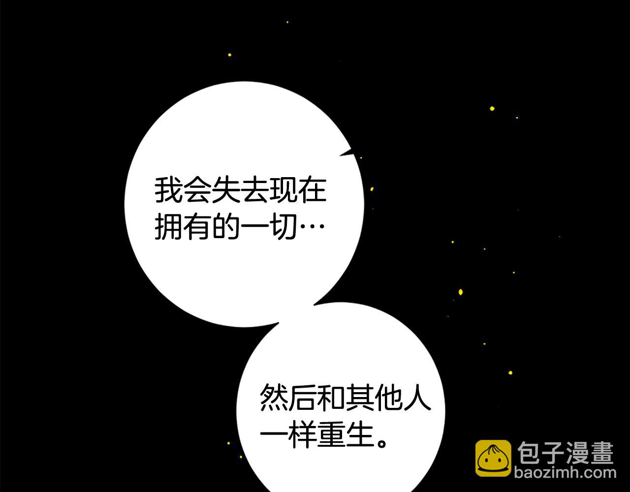 痛苦之神的愛 - 第87話 考驗(3/3) - 7