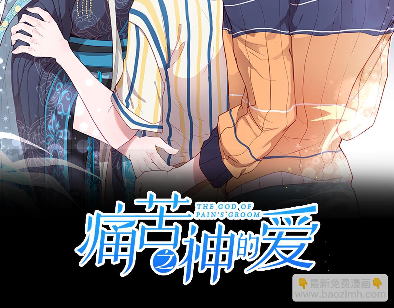 痛苦之神的愛 - 第89話 閃閃發光的河神1(1/3) - 2