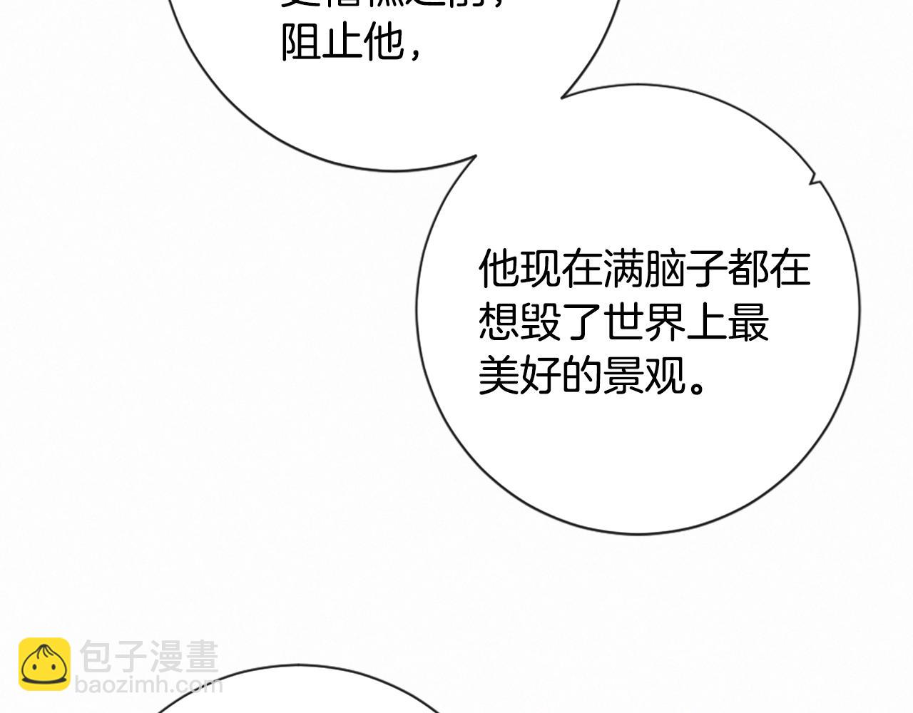 痛苦之神的愛 - 第89話 閃閃發光的河神1(1/3) - 5