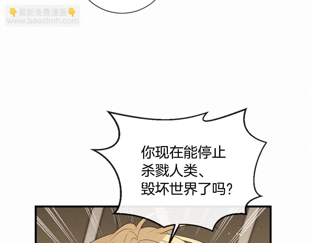 痛苦之神的愛 - 第91話 你不孤單(1/3) - 8