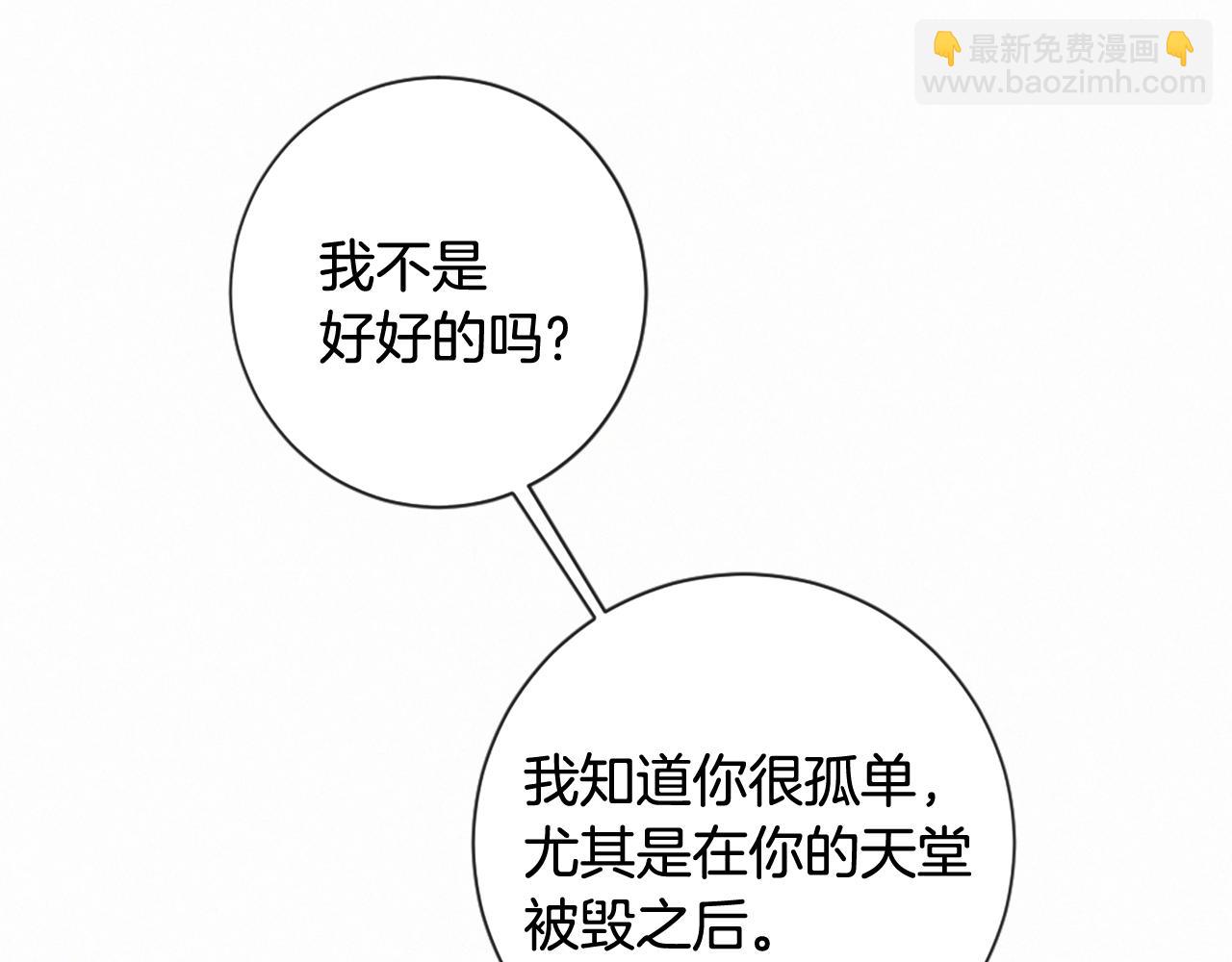 痛苦之神的愛 - 第91話 你不孤單(2/3) - 5