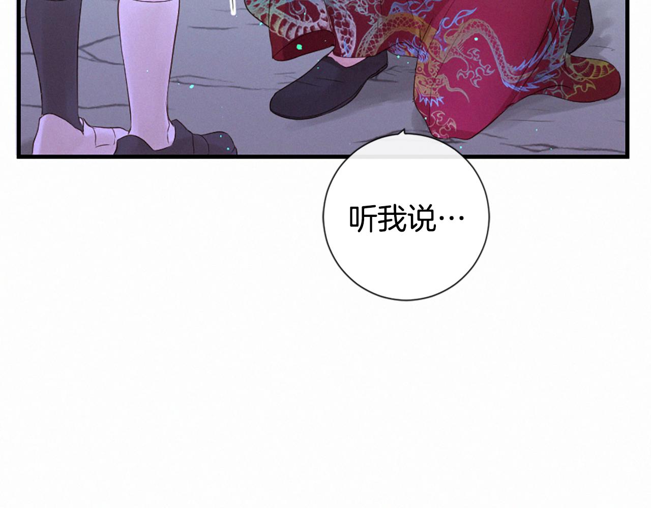 痛苦之神的愛 - 第93話 家人(3/3) - 4