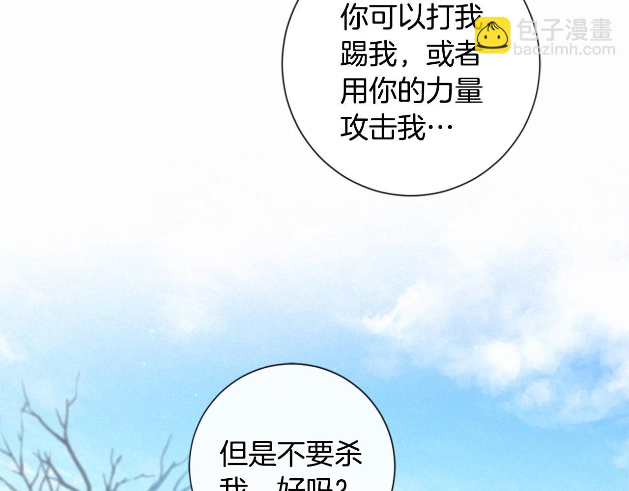 痛苦之神的愛 - 第93話 家人(3/3) - 6