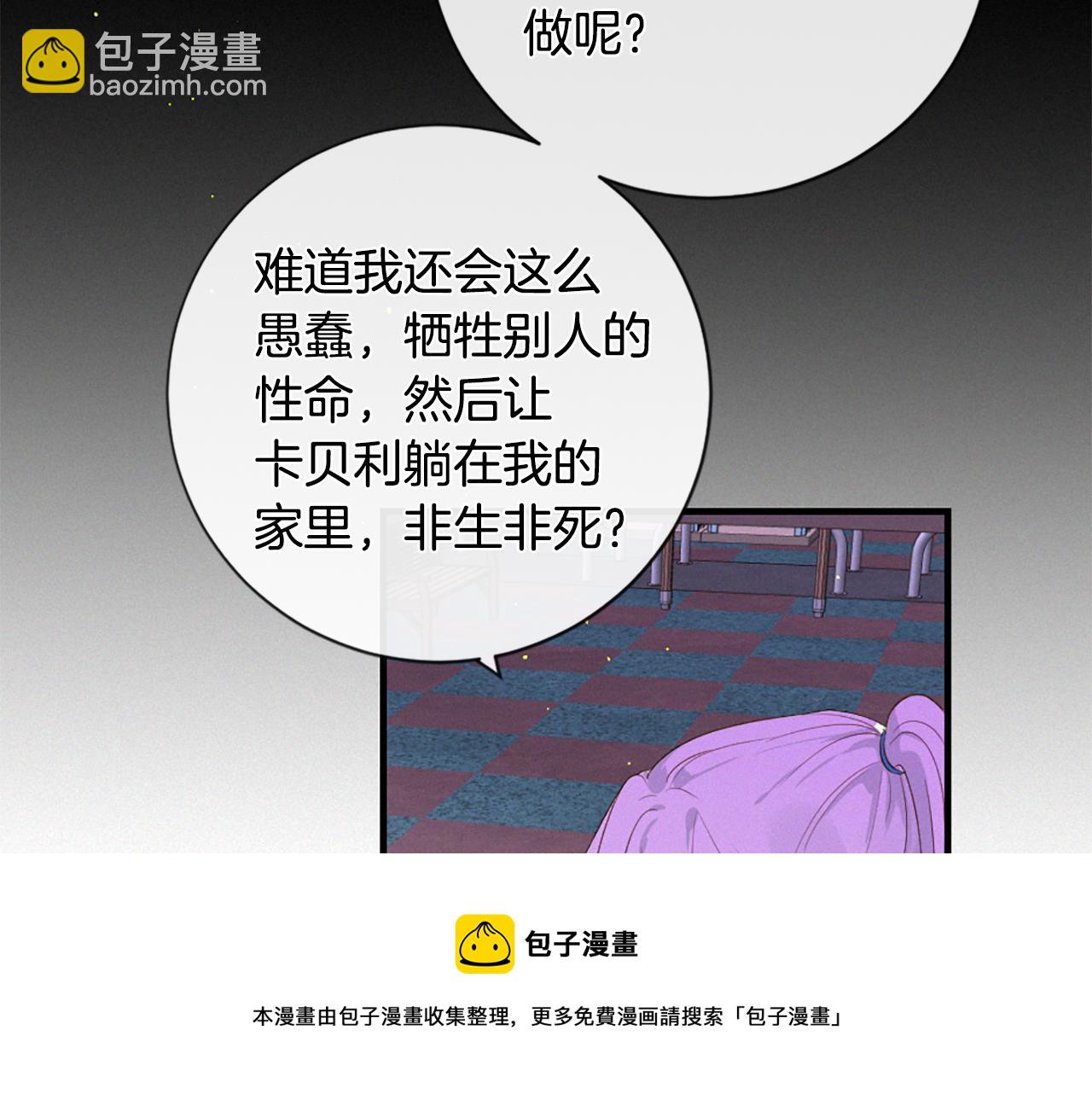 痛苦之神的愛 - 第95話 放手(2/3) - 6