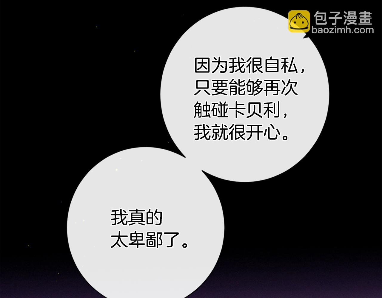 痛苦之神的愛 - 第95話 放手(3/3) - 4