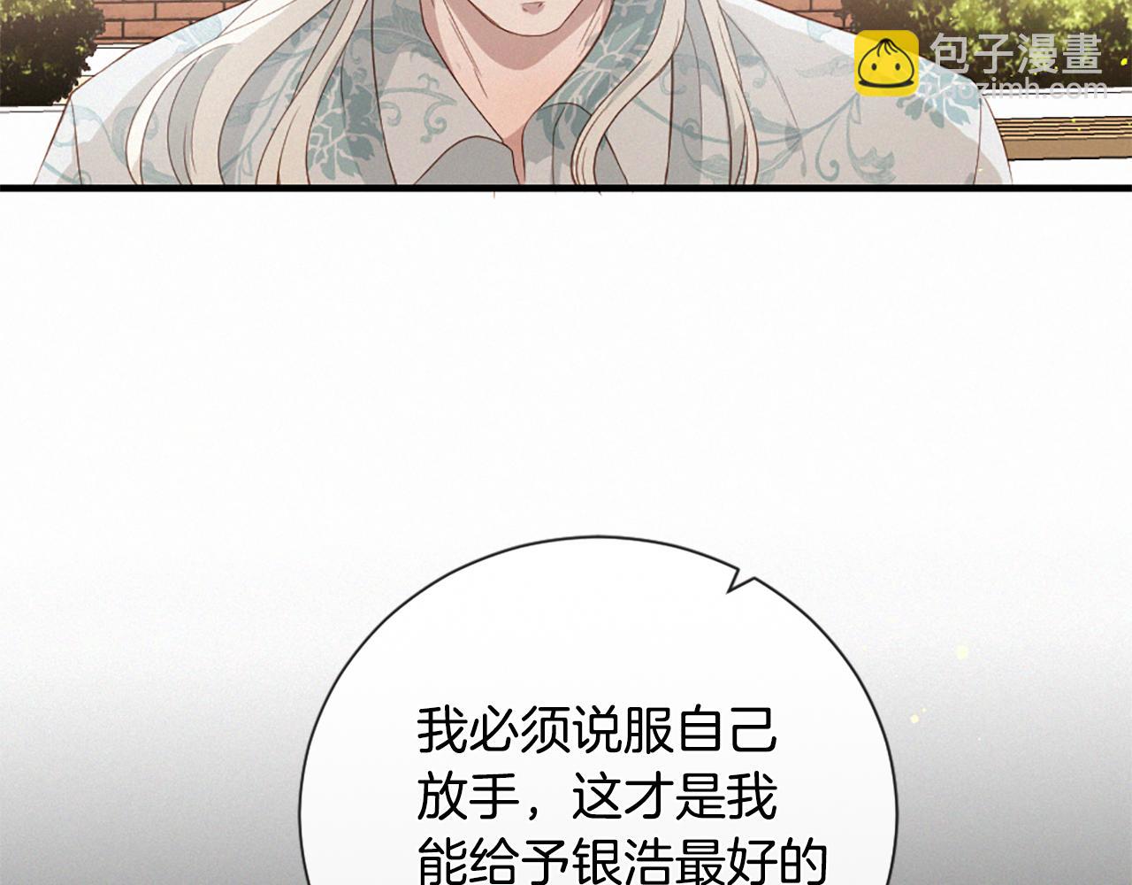 痛苦之神的愛 - 第95話 放手(3/3) - 3