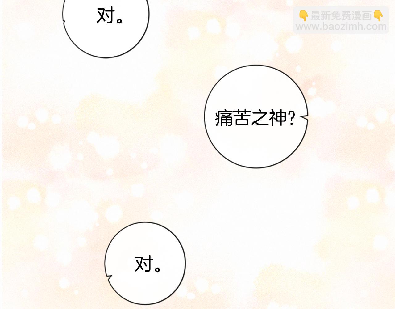 痛苦之神的愛 - 第95話 放手(1/3) - 2