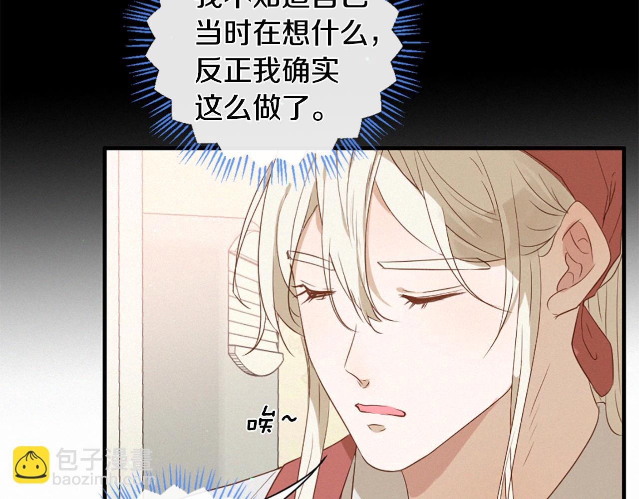 痛苦之神的愛 - 第95話 放手(1/3) - 4