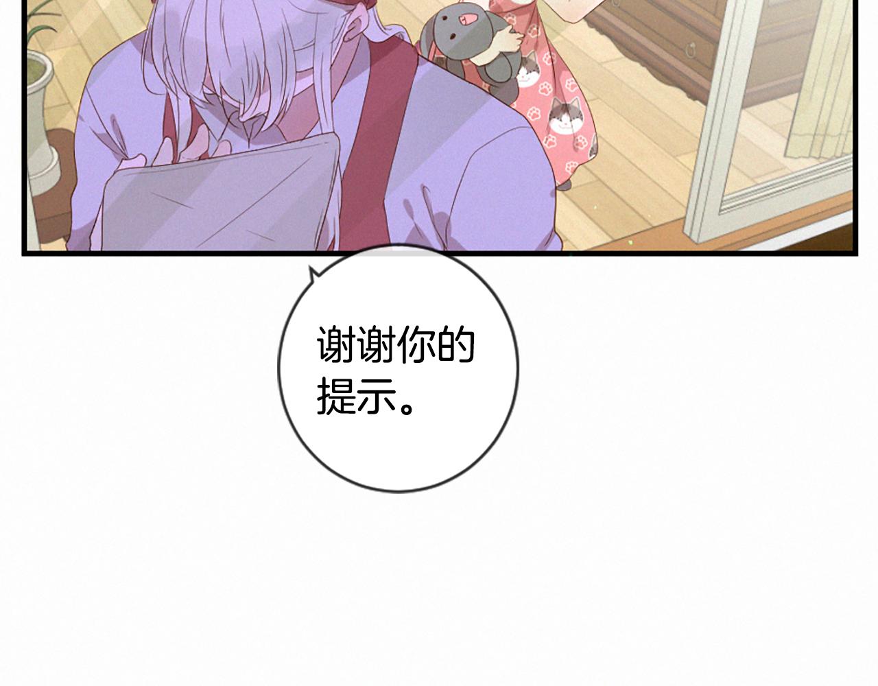 痛苦之神的愛 - 第95話 放手(1/3) - 7