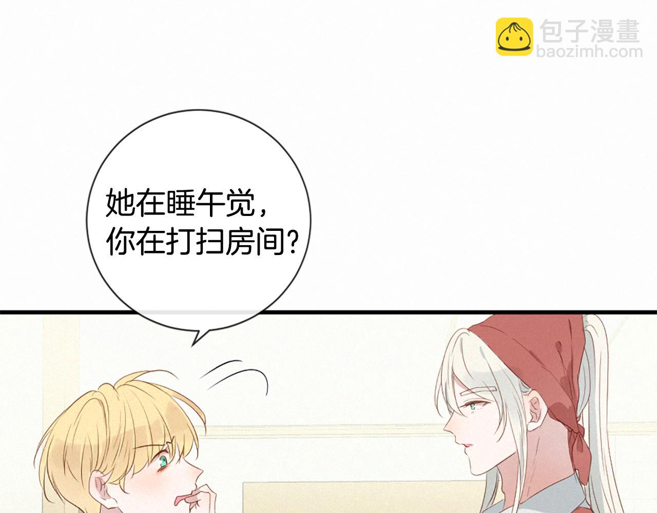 痛苦之神的愛 - 第95話 放手(2/3) - 1