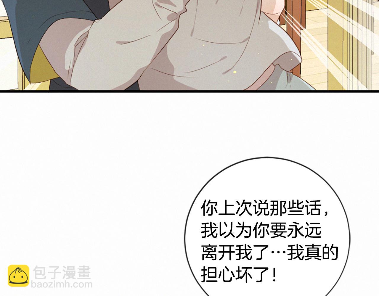 痛苦之神的愛 - 第95話 放手(2/3) - 7