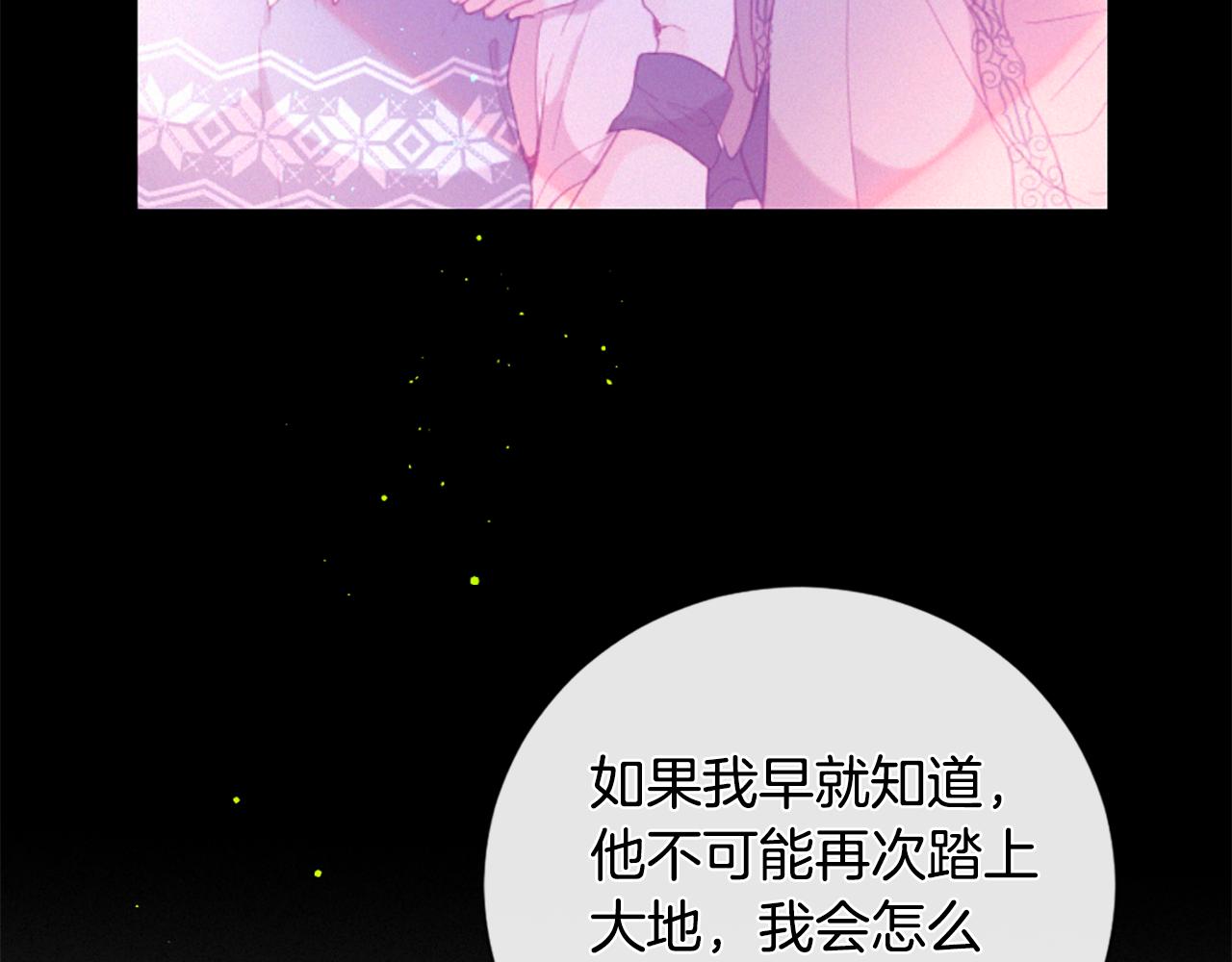 痛苦之神的愛 - 第95話 放手(2/3) - 5