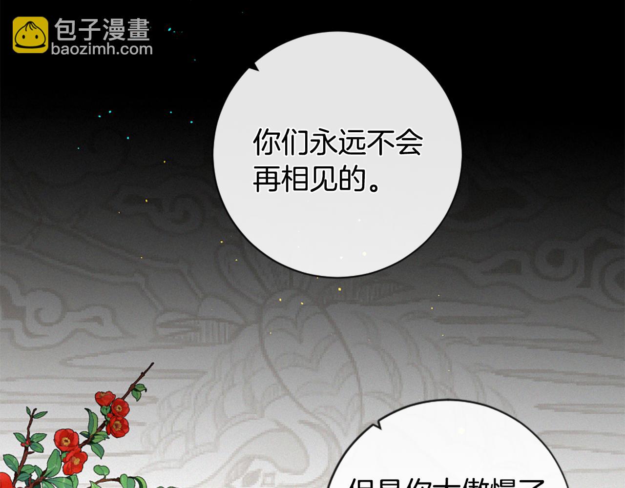 痛苦之神的愛 - 第97話 懊悔(3/3) - 4