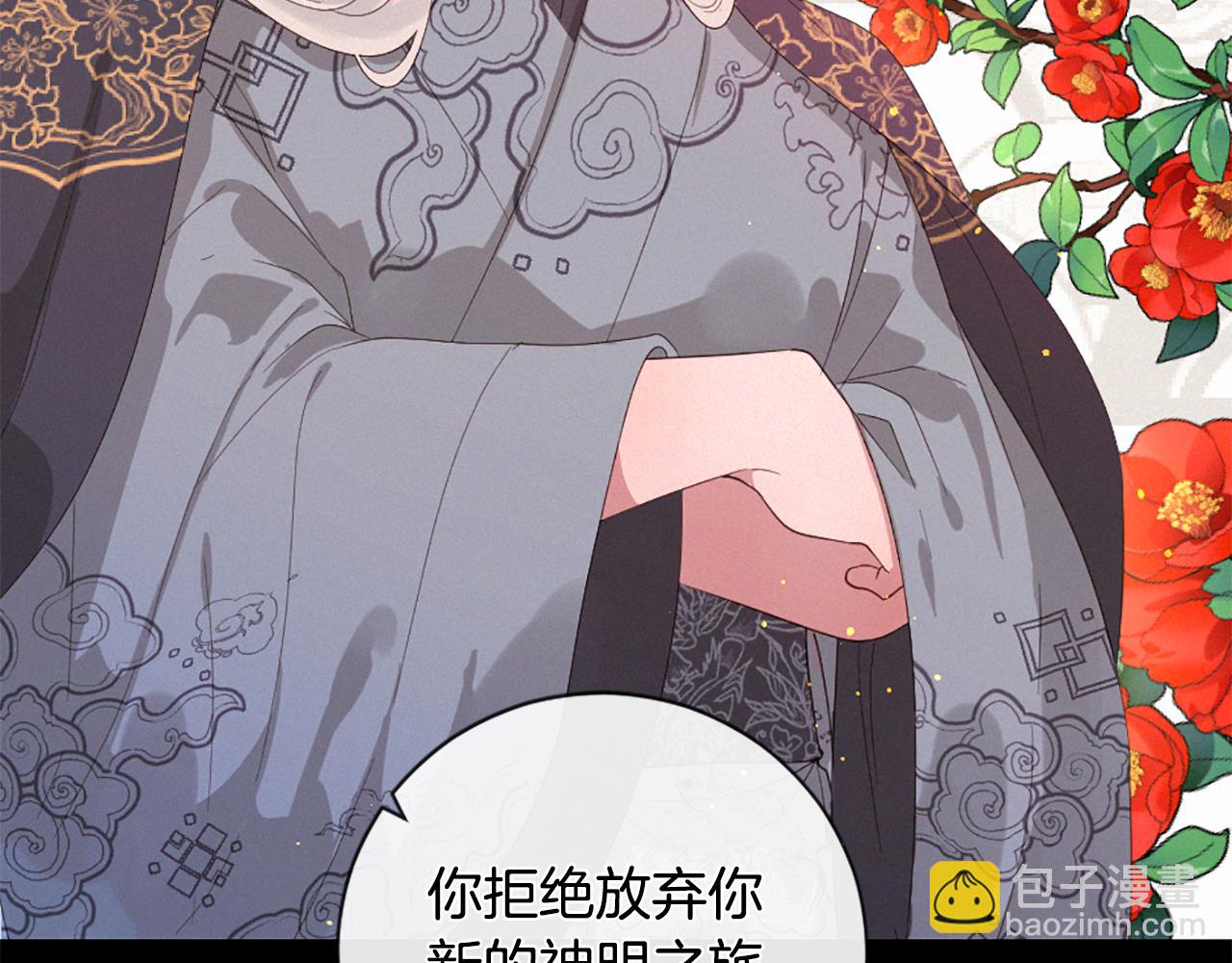 痛苦之神的愛 - 第97話 懊悔(3/3) - 6