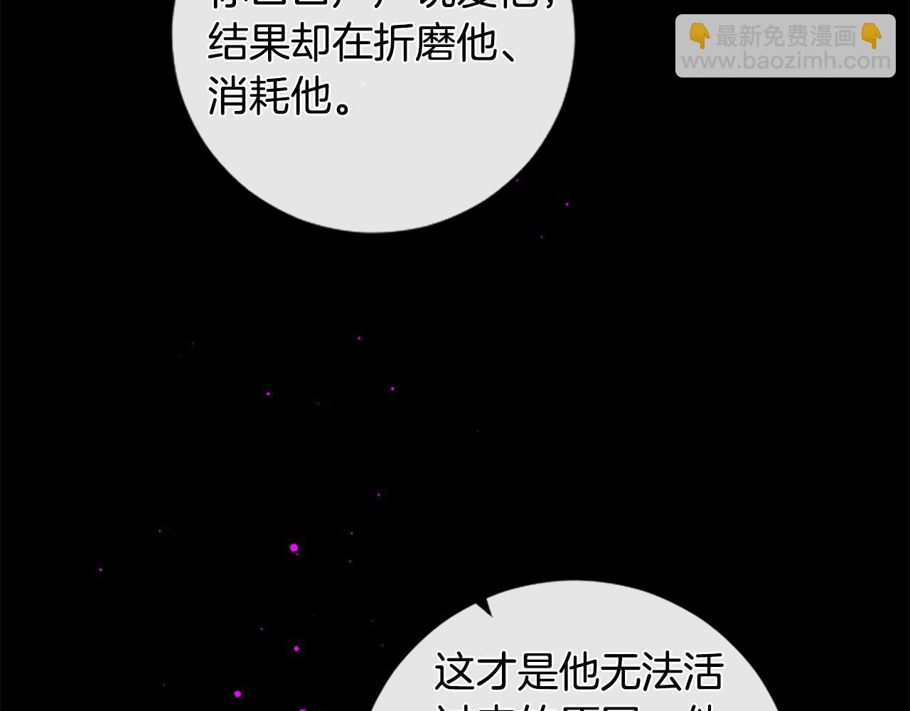 痛苦之神的愛 - 第97話 懊悔(3/3) - 3