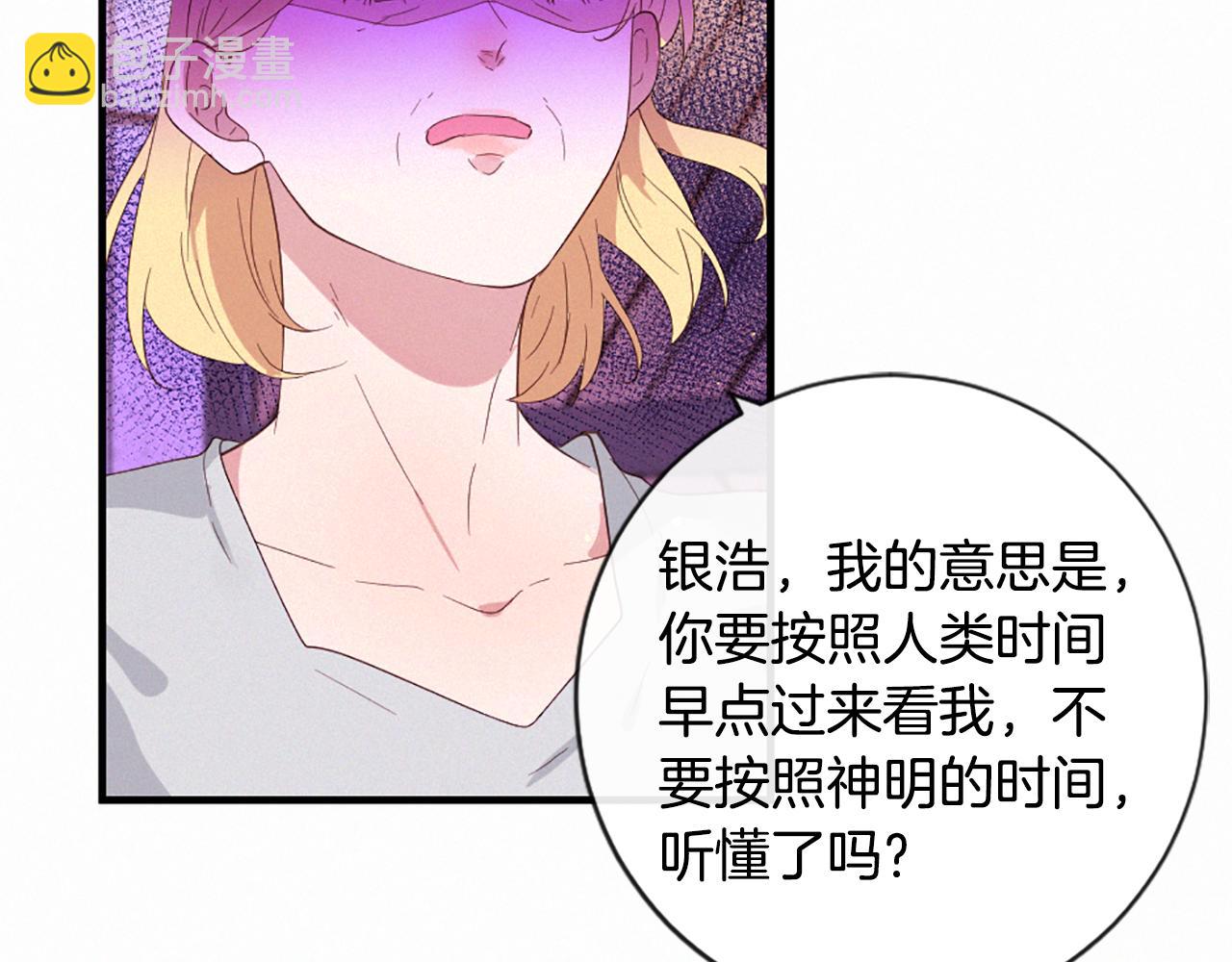 痛苦之神的愛 - 第97話 懊悔(1/3) - 8