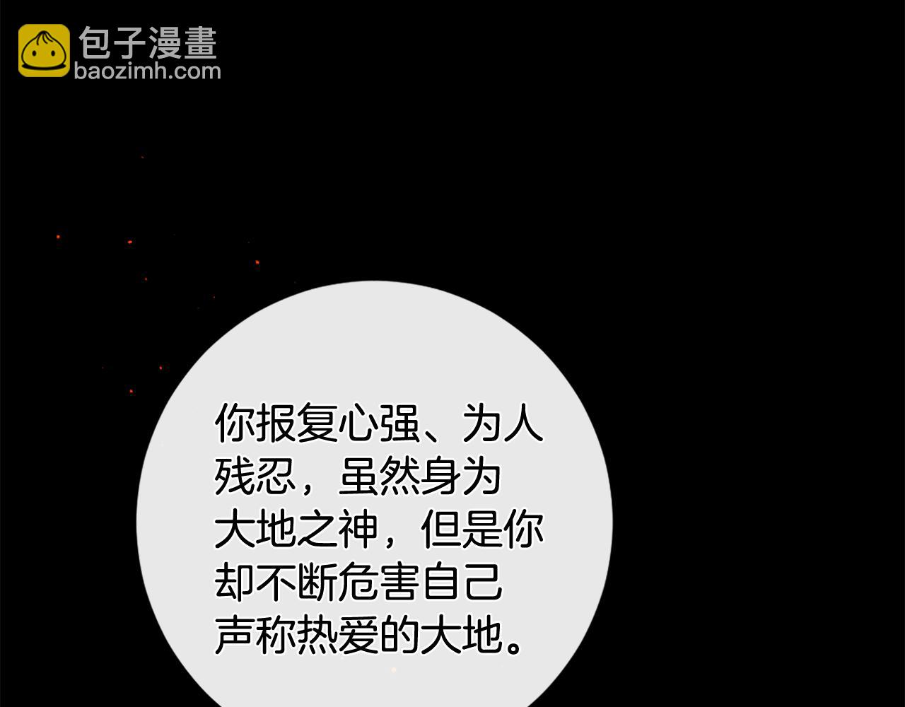 痛苦之神的愛 - 第97話 懊悔(2/3) - 4