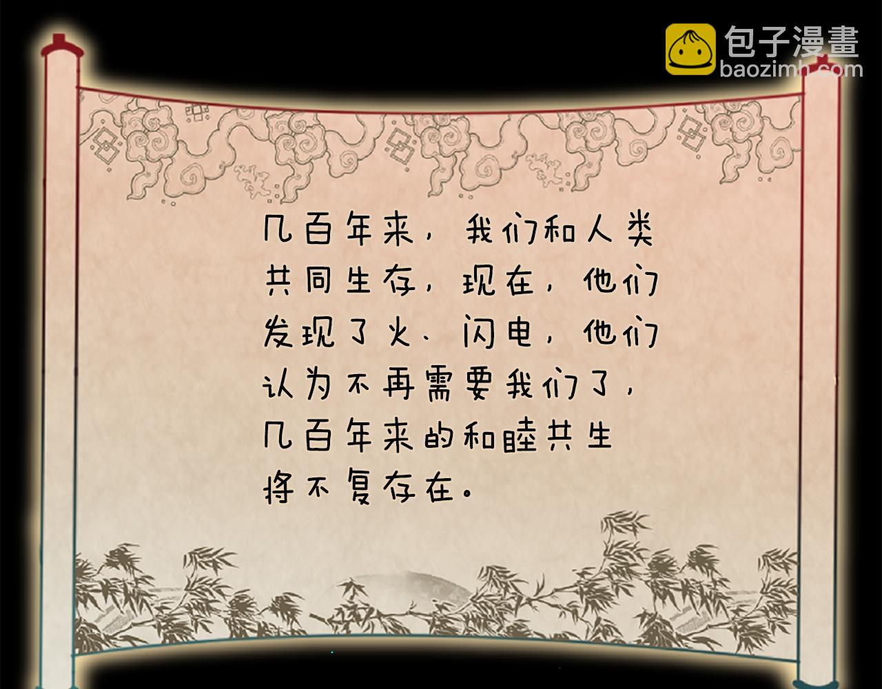 痛苦之神的愛 - 第99話 集會(1/3) - 4