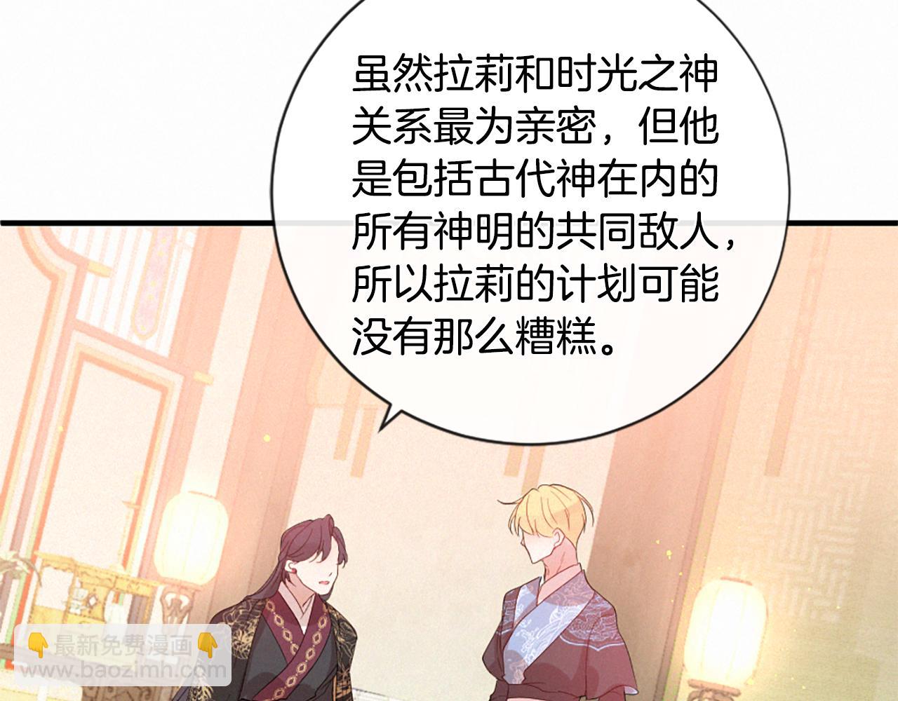 痛苦之神的愛 - 第99話 集會(1/3) - 8