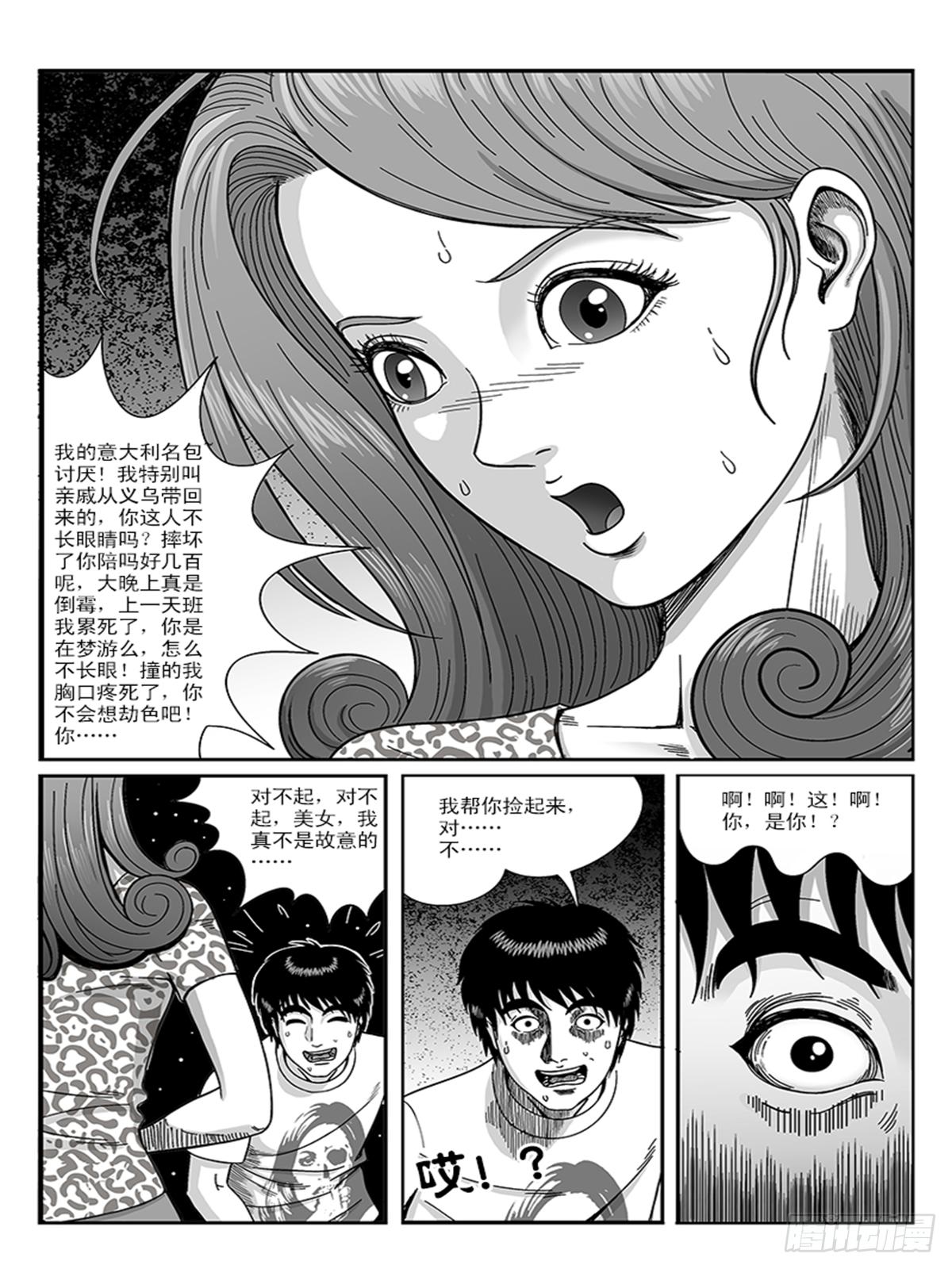 梦中女子-第55话