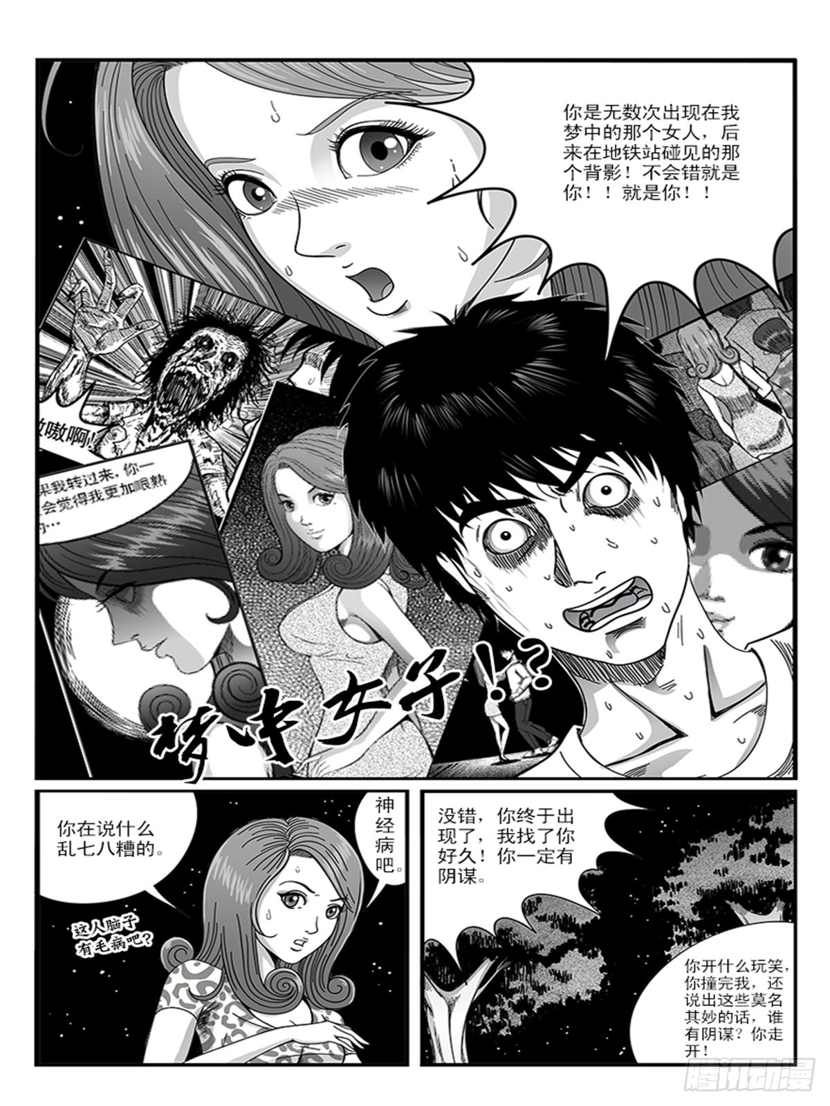 梦中女子-第55话