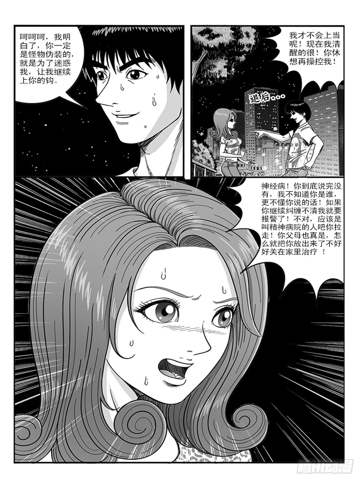 梦中女子-第55话