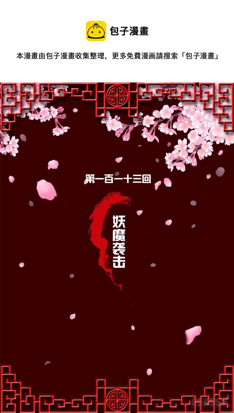 通靈妃 - 妖魔襲擊(1/2) - 1