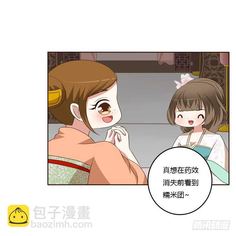 通靈妃 - 他會吃醋？(1/2) - 3