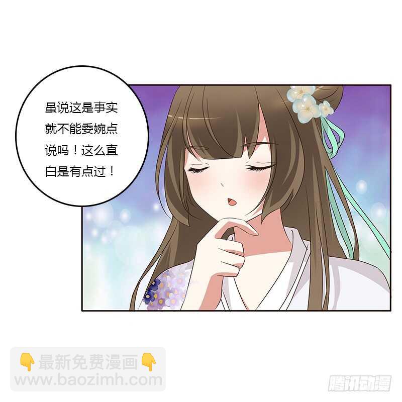 通靈妃 - 想換個身體(1/2) - 3