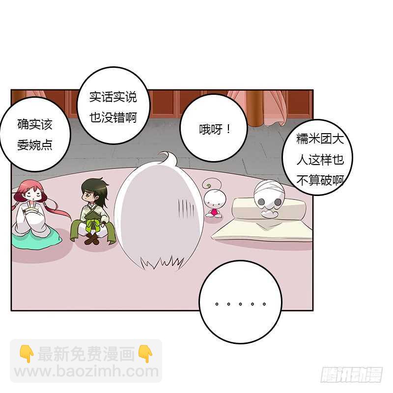 通靈妃 - 想換個身體(1/2) - 4