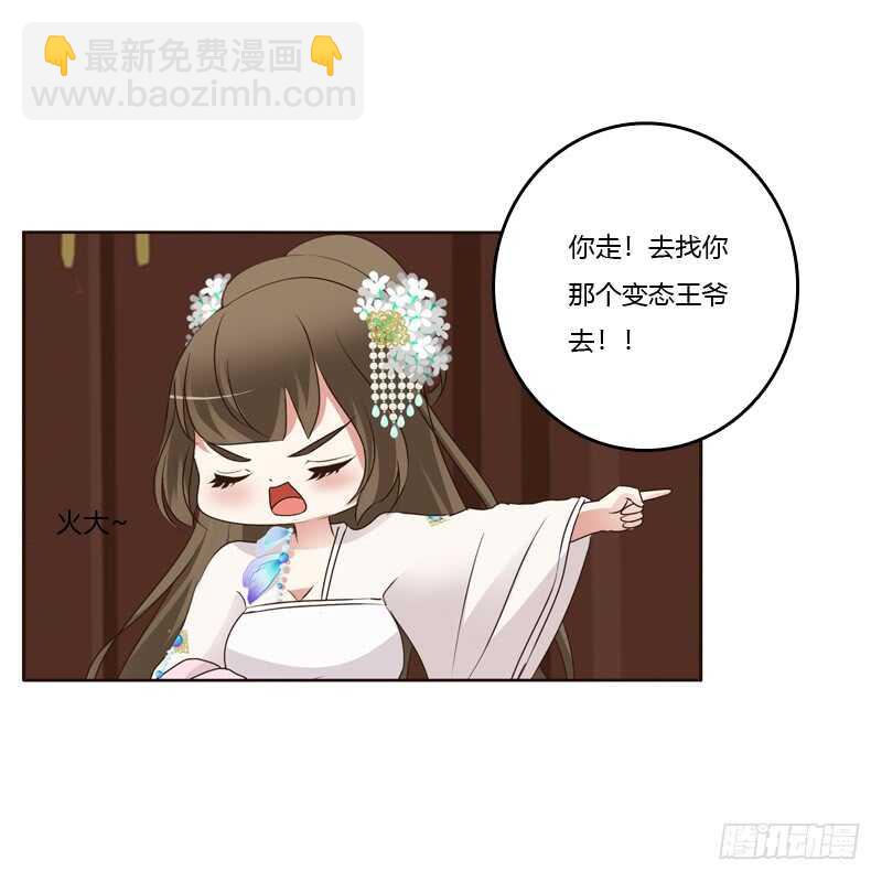 通靈妃 - 生氣(1/2) - 7