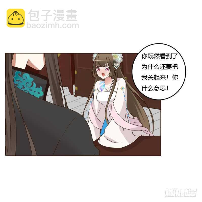 通靈妃 - 生氣(1/2) - 5